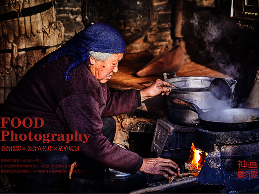  烟火/为山东济南一家炒鸡拍摄的传承海摄图/