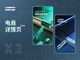吹风机/U盘详情页-c4d详情页x2