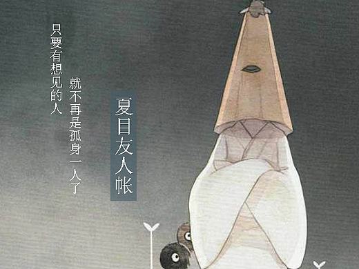 夏目友人帐主题图标