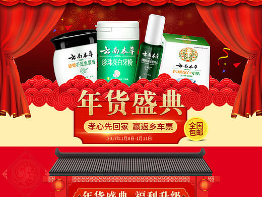 萃肌蓝年货节首页面 口腔护理 草本护理 护肤（个人主页-ZMTk5MTI2OTI=） - 电商 - 站酷设计师0默默雨0原创素材 - 站酷ZCOOL