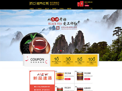 历口祁门红茶首页