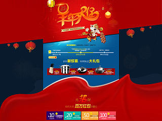 年终大促首页一枚
