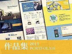 2013网页设计作品集