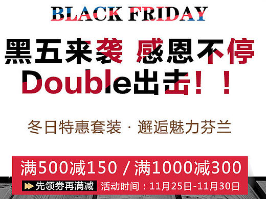 黑色星期五二级页面