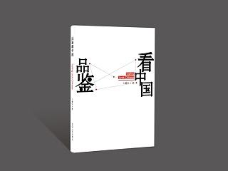 大二下学期第一次书籍装帧作业