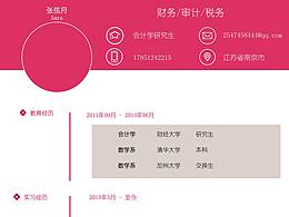 【Dunky】水红色粉色财会类简历女生小清新简约风格