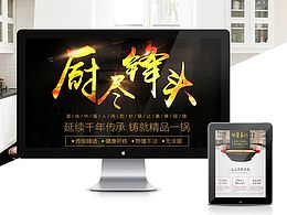 铁锅
