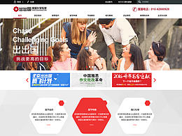 出出国项目官网设计