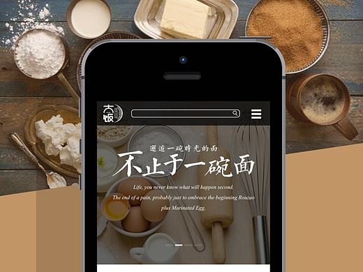 一碗面企业站响应式设计