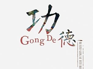 功德文化画册