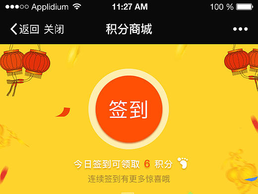 签到页面