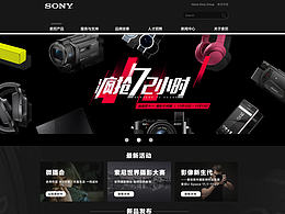 <sony>商城web首頁