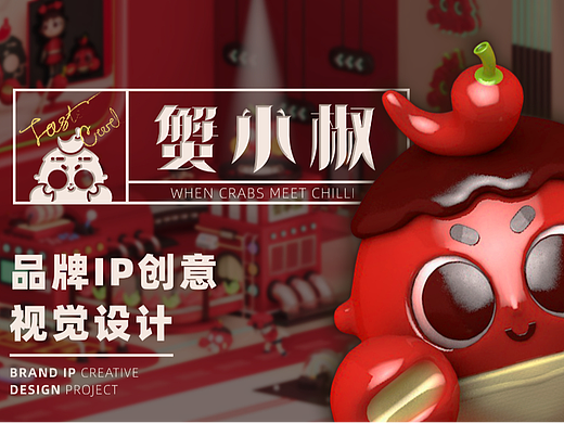 蟹小椒 湖北菜 餐饮 When Crabs Meet Chilli 