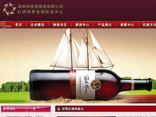 世尊红酒网
