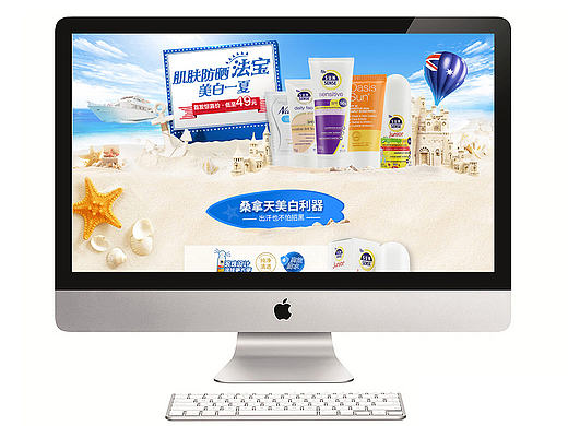 原创作品：电商 淘宝 天猫 化妆品 夏日 专题页