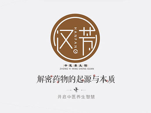 汉芳中医馆标志及VI设计