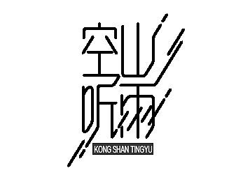 一组线条型文字设计