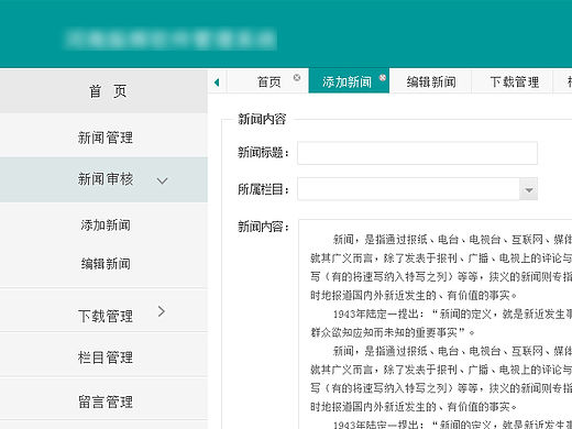 后台管理页面的设计