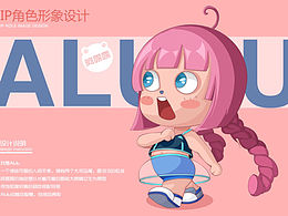 IP形象设计