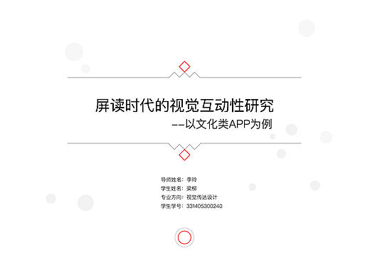 答辩ppt