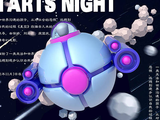 夜空中最亮的星——c4d