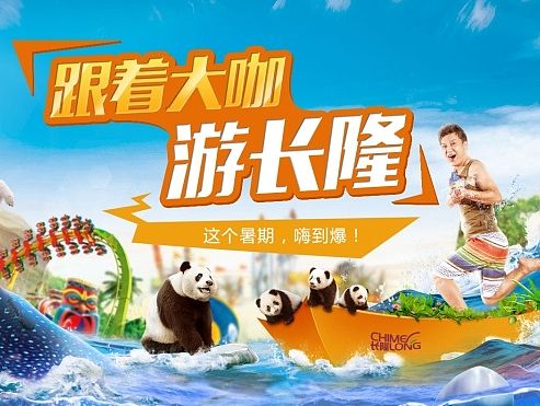 旅游网站-游长隆专题