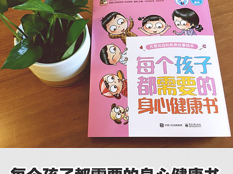 《每個(gè)孩子都需要的身心健康書(shū)》（個(gè)人主頁(yè)-ZMjE4MjkxMTI=） - 兒童插畫(huà) - 站酷設(shè)計(jì)師jimeng0515原創(chuàng)素材 - 站酷ZCOOL