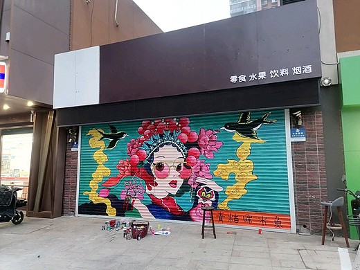 国潮风卷帘门彩绘创意#日照墙体彩绘创意#卷帘门彩绘