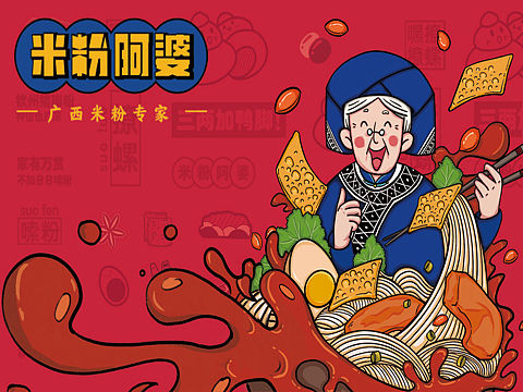“米粉阿婆”品牌形象设计