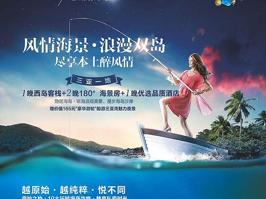 旅游海报