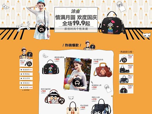 201509全屏海报天猫淘宝/电商网页设计/聚美专栏专题页面/卡通复古女包/文字图片不规则排版/悬浮