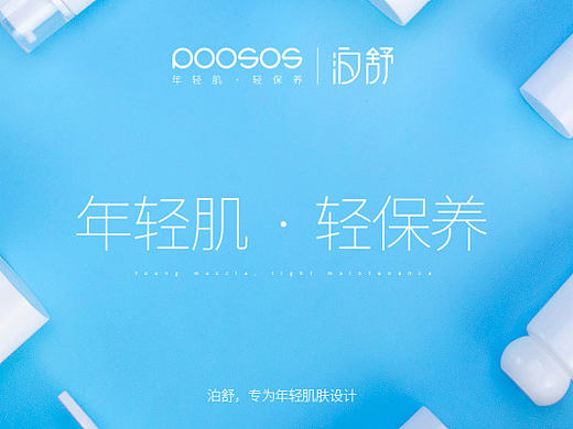 PC端药妆品牌故事二级页