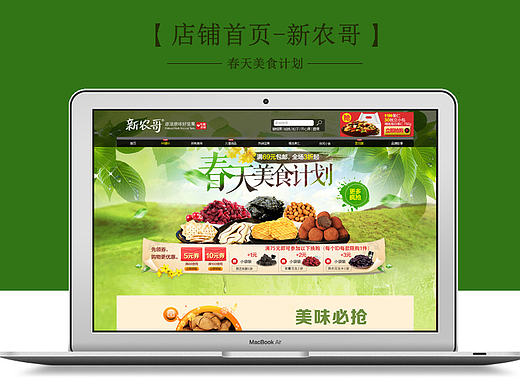 淘宝天猫店铺首页装修/专题活动页面/坚果/美食类电商页面设计/中国风/日系/牛肉干/休闲食品类/小吃（个人主页-ZMTYzMTU1NjQ=） - 电商 - 站酷设计师会飞的树懒原创素材 - 站酷ZCOOL