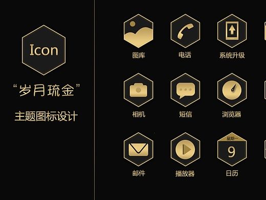 主题图标原创设计