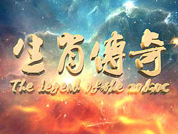 《生肖传奇》Demo