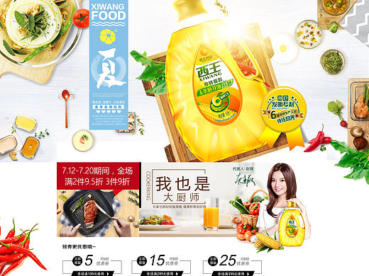 7月夏季页面