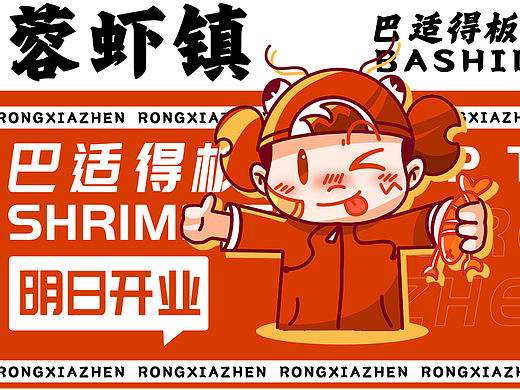 蓉虾镇|| 成都最优质的风味龙虾