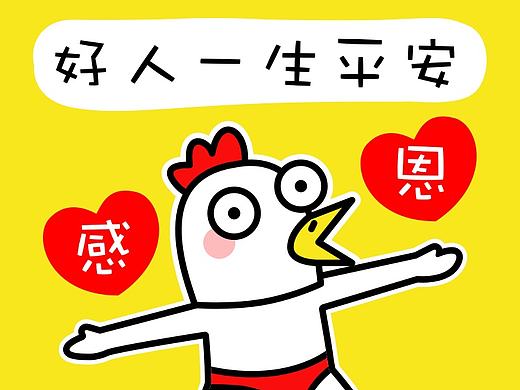 微信表情包，吉吉雞（個(gè)人主頁-ZMjEyMzQxNzI=） - 網(wǎng)絡(luò)表情 - 站酷設(shè)計(jì)師蕭熱熱原創(chuàng)素材 - 站酷ZCOOL