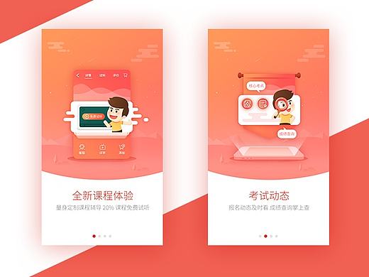 APP引导页设计