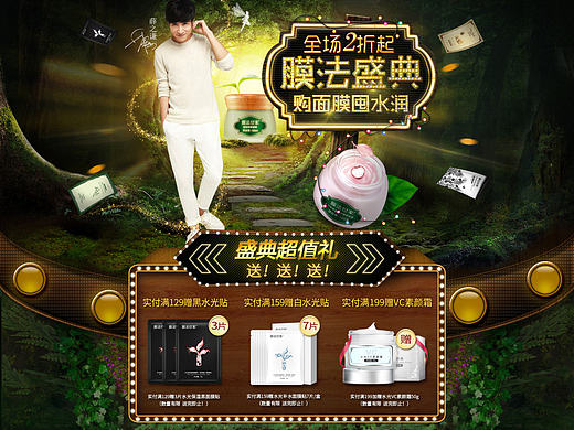 膜法世家唯品会活动页面 活动专题 二级页