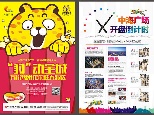 中海地产-中海广场