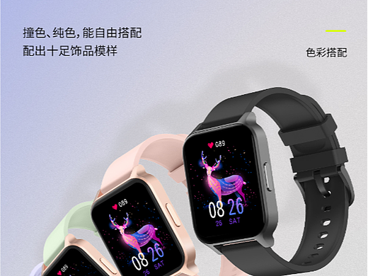 智能手环