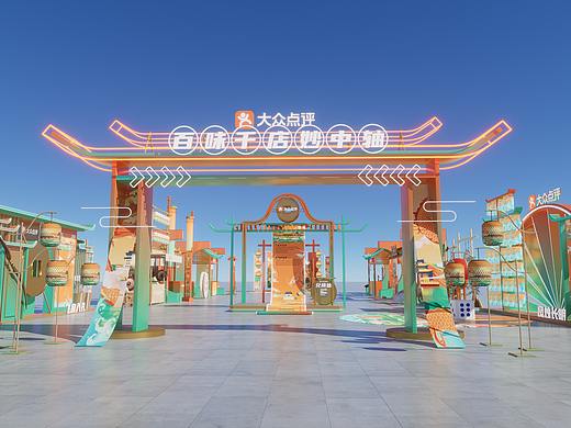 中式集市
