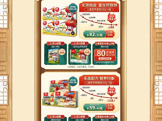 方广中国风辅食场景