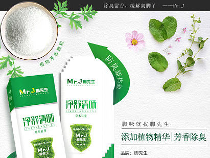 除臭防臭 透气 皮 鞋运动鞋 日常鞋垫 描述详情页 绿色清新