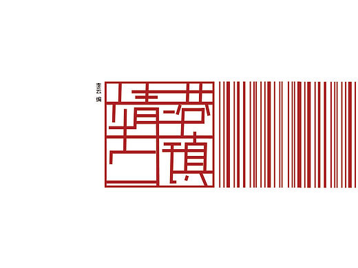 靖港古镇画册设计