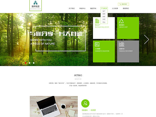 企业网站的首页