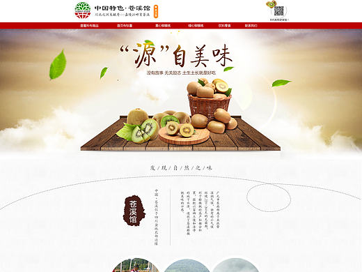 猕猴桃 红心/黄心/绿心猕猴桃 农产品 首页设计 专题页设计