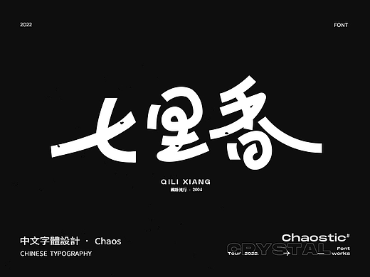 年終字體設計整理