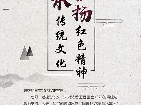 国窖1573（个人主页-ZNDk2MjIyMDQ=） - 海报 - 站酷设计师双双是大胖子0309原创素材 - 站酷ZCOOL